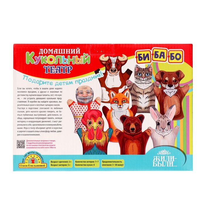 Домашний кукольный театр &laquo;Жили-Были&raquo;, 8 кукол-перчаток