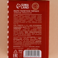 Подарочный набор URAL LAB &laquo;Тёплой зимы&raquo;, мыло для рук кусковое, 2х100 г, Новый Год