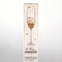 Бокал для шампанского новогодний &laquo;Выпьем за счастливый год&raquo;, на Новый год, 200 мл