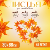 Декор &laquo;Листья на ветке&raquo; цвет жёлто-коричневый