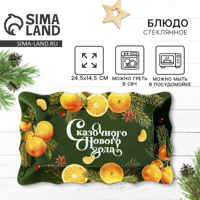 Блюдо стеклянное новогоднее Дорого внимание «Сказочного нового года», 24,6 х 14,7 см Блюдо стеклянное новогоднее Дорого внимание «Сказочного нового года», 24,6 х 14,7 см