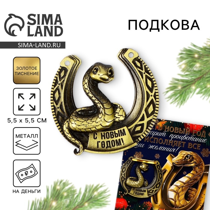 Подкова новогодняя «Новый год: Исполняет желания», 7 х 10 см Подкова новогодняя «Новый год: Исполняет желания», 7 х 10 см