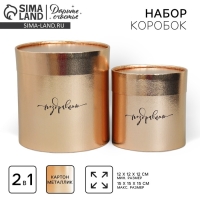 Набор золотых шляпных коробок 2 в 1, упаковка подарочная, «Поздравляю», 12 х 12, 15 х 15 см Набор золотых шляпных коробок 2 в 1, упаковка подарочная, «Поздравляю», 12 х 12, 15 х 15 см