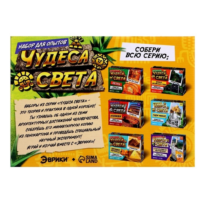 Набор для опытов &laquo;Чудеса света: Чичен-Ица&raquo;