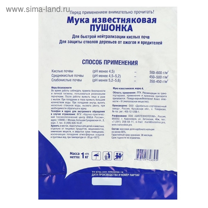 Известь Пушонка, Зеленое сечение, 1 кг