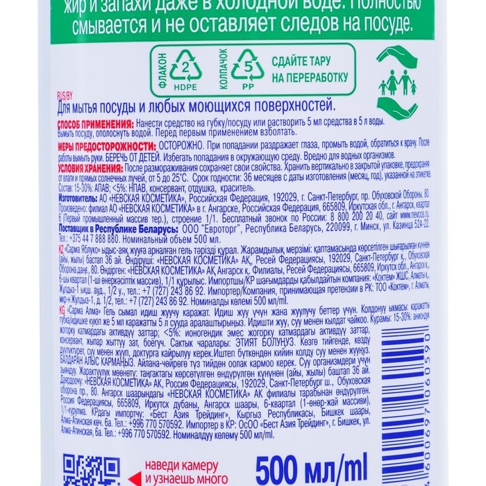 Средство для мытья посуды Sarma Средство для мытья посуды Sarma "Яблоко", 500 мл