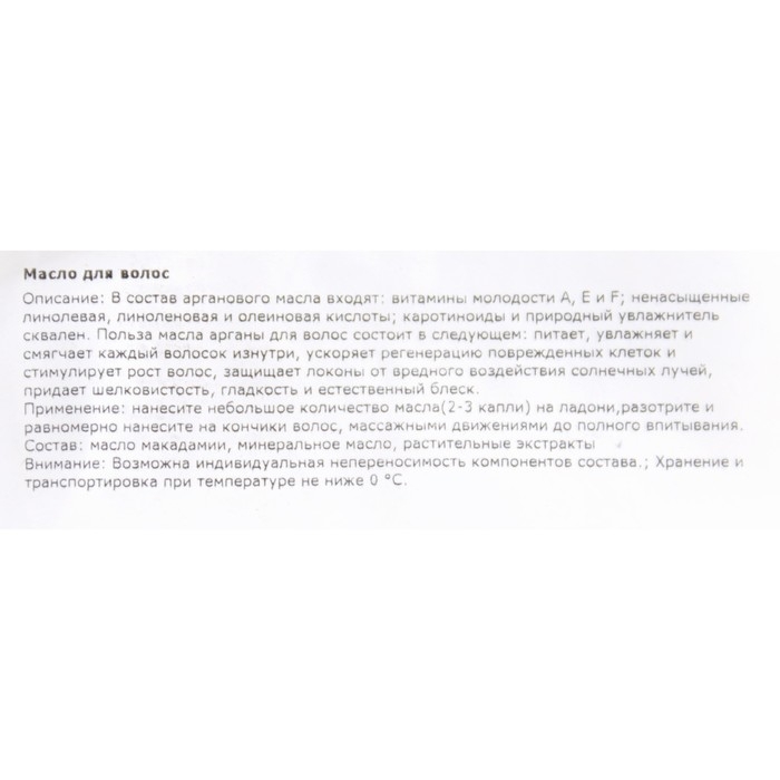 Аргановое масло для волос 70мл