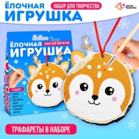 Новый год! Набор для творчества &laquo;Ёлочная игрушка. Спилы. Олень&raquo;