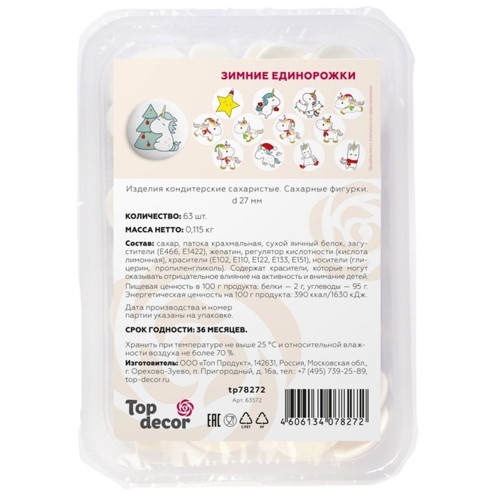 Сахарные фигурки Top decor, Сахарные фигурки Top decor, "Зимние Единорожки", 27 мм, набор 63 шт.