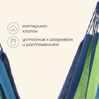 Гамак maclay, 200 х 80 см, цвет МИКС Гамак maclay, 200 х 80 см, цвет МИКС