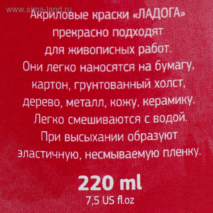 Краска акриловая художественная в банке 220 мл, ЗХК Краска акриловая художественная в банке 220 мл, ЗХК "Ладога", карминовая, 2223319