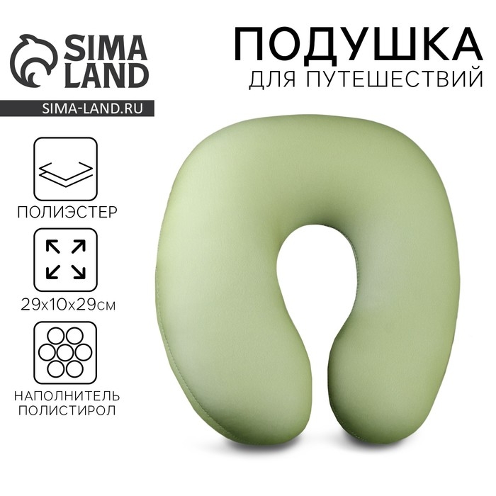 Антистресс подголовник &laquo;Олива&raquo;