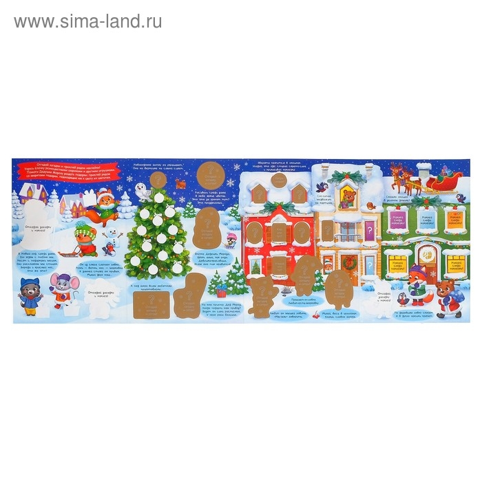 Книжка &laquo;Новогодние загадки&raquo;, со скретч слоем и многоразовыми наклейками