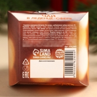 Новый год! Чай, чайная бомбочка &laquo;Снежное чудо&raquo;, 45 г