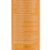 Гель для душа с экстрактом персика и пантенолом, 300 мл, аромат нектарина и ванили, BOTANIC CARE by URAL LAB