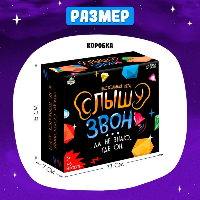 Настольная игра &laquo;Слышу звон&raquo;, 2-6 игроков, 5+