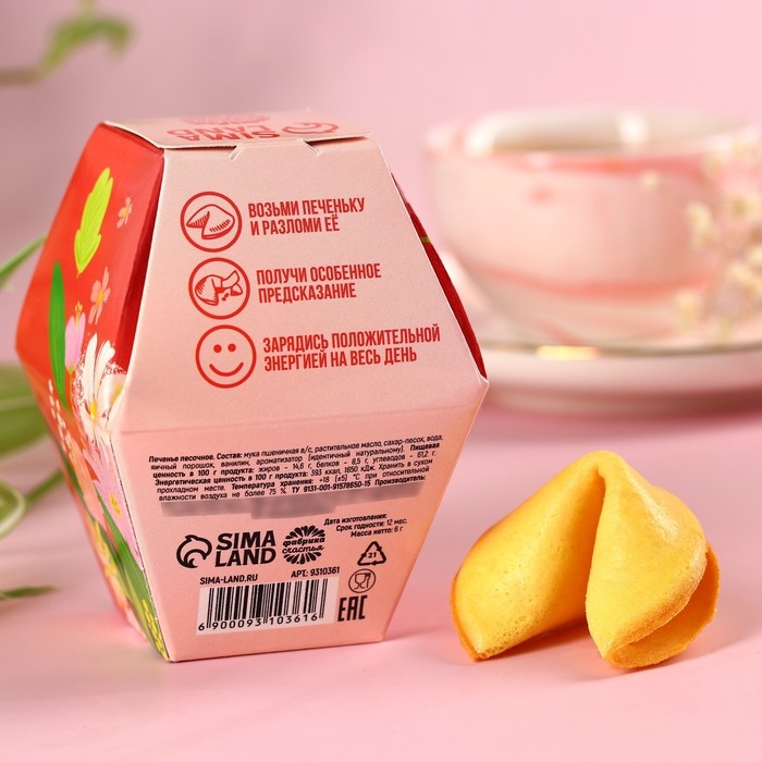 Печенье с предсказанием &laquo;Для тебя&raquo;, 1 шт.