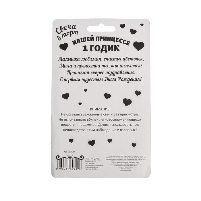 Свеча для торта &laquo;1 годик&raquo;, для девочки, 8,6 х 7,6 см