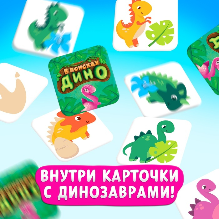 Настольная игра &laquo;В поисках дино&raquo;, от 2 игроков, 4+