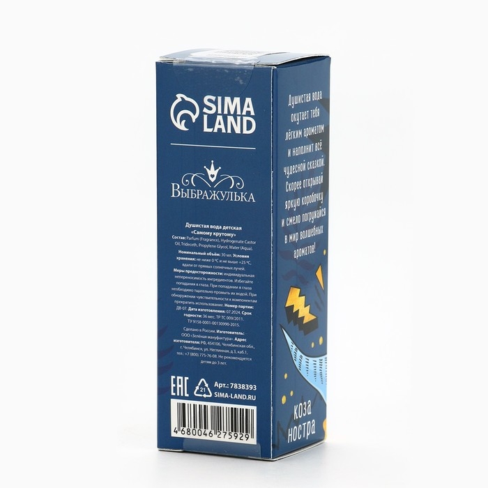 Душистая вода детская &laquo;Самому крутому&raquo; яблоко+бергамот