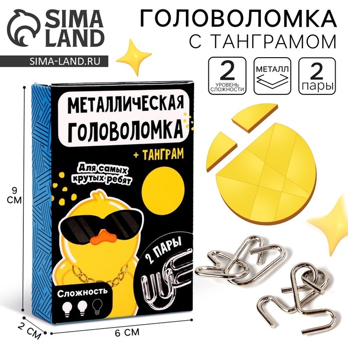 Металлическая головоломка «Для самых крутых ребят», с танграмом Металлическая головоломка «Для самых крутых ребят», с танграмом