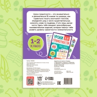 Книга-тренажёр «Уроки грамотности. 3-4 класс», 36 стр. Книга-тренажёр «Уроки грамотности. 3-4 класс», 36 стр.