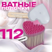 Ватные палочки на деревянной основе &laquo;Сердце&raquo;, 7 см, 112 шт, в пластиковом органайзере, цвет розовый