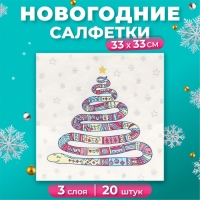 Новогодние салфетки бумажные Home Collection Сlassic &laquo;Год змеи на белом&raquo;, 3 слоя, 33х33 см, 20 шт
