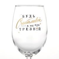 Бокал для вина новогодний &laquo;Будь счастливой&raquo;, на Новый год, 360 мл