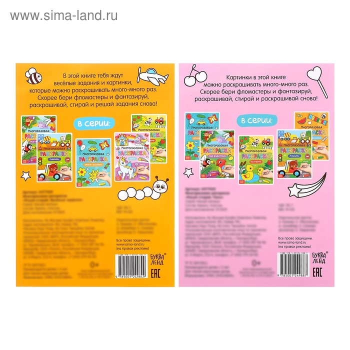 Раскраска многоразовая набор &laquo;Рисуй-стирай. Для девочек&raquo; 2 шт. по 12 стр.