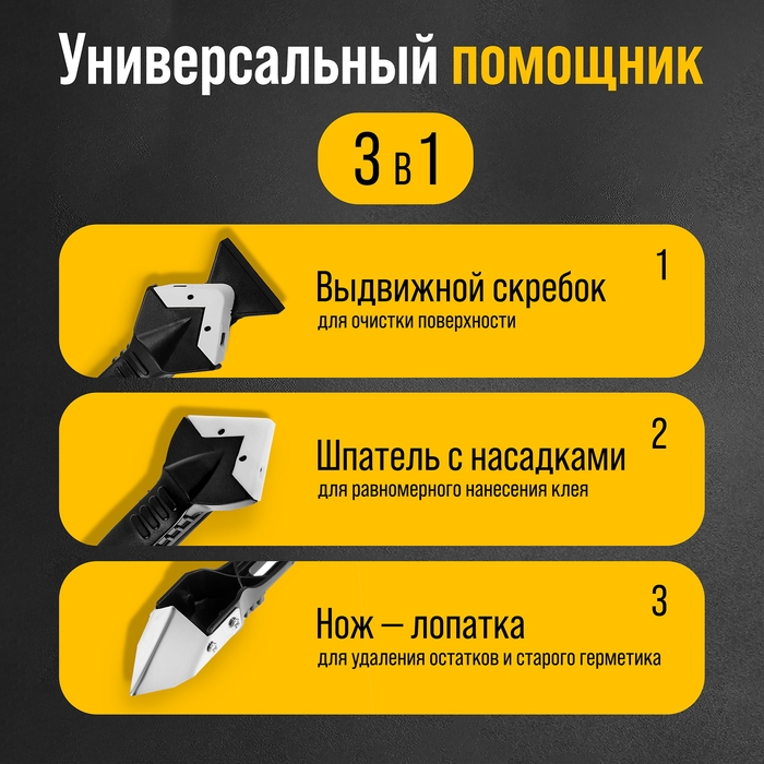 Скребок-шпатель для удаления и выравнивания герметика ТУНДРА, металл, 3 в 1, 5 насадок
