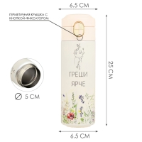 Термокружка, 420 мл, Simple "Греши ярче", сохраняет тепло до 8 ч Термокружка, 420 мл, Simple "Греши ярче", сохраняет тепло до 8 ч