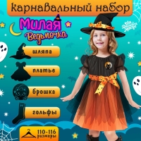 Карнавальный набор &laquo;Милая ведьмочка&raquo;, рост 110-116 см, цвет оранжевый