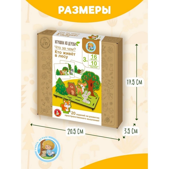 Игровой набор &laquo;Что за чем? Кто живет в лесу&raquo;