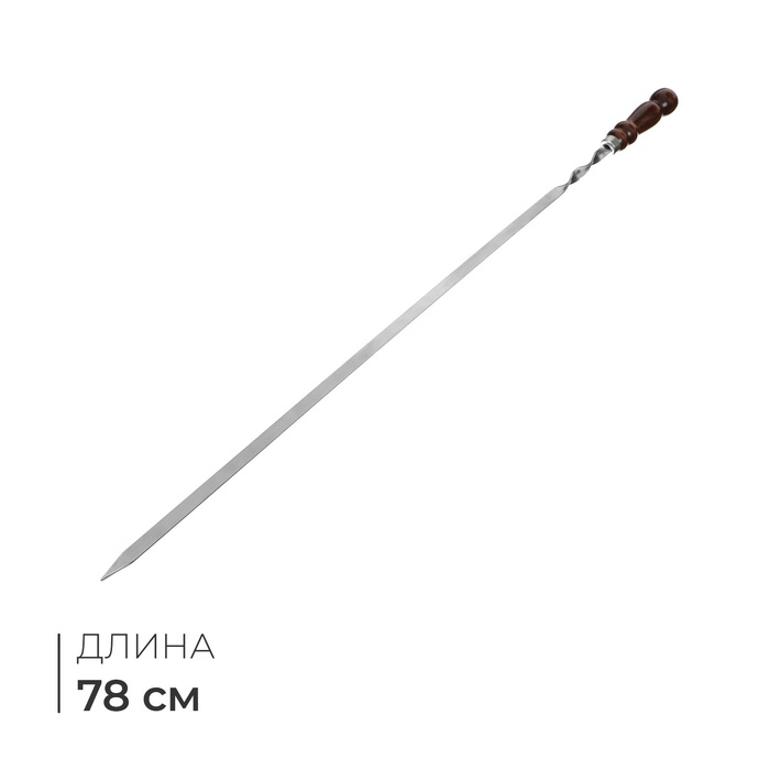 Шампур с деревянной лакированной ручкой, 78 х 1,2 х 0,25 см Шампур с деревянной лакированной ручкой, 78 х 1,2 х 0,25 см