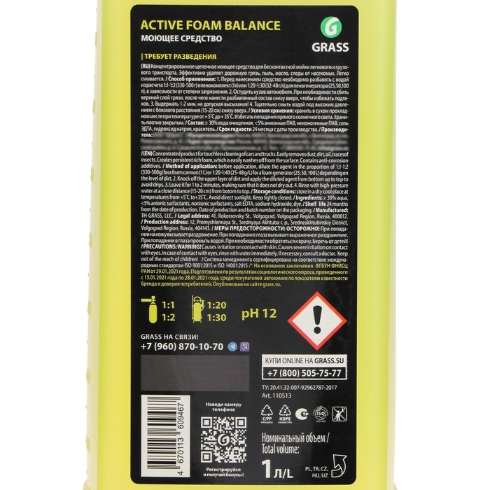 Бесконтактный шампунь Grass Active Foam Balance 1:20-1:30, 1 л