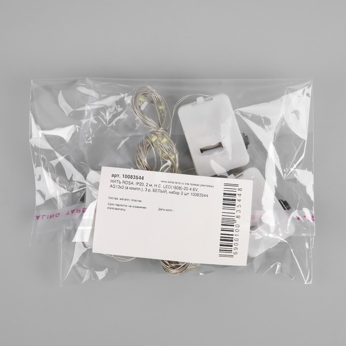 Набор гирлянд &laquo;Нить&raquo; 2 м роса, IP20, серебристая нить, 20 LED, свечение белое, 3 режима, батарейки AG13х3 (в комплекте), 3 шт.