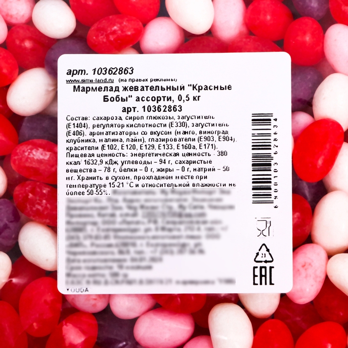 Мармелад жевательный "Красные Бобы" ассорти, 500 г