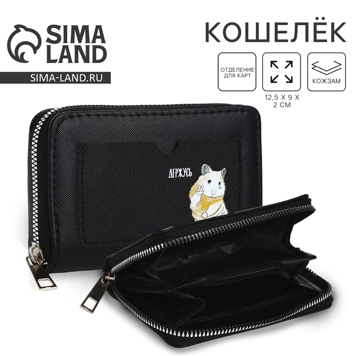 Картхолдер кошелёк «Держусь» 12х 9,5х 2 см Картхолдер кошелёк «Держусь» 12х 9,5х 2 см