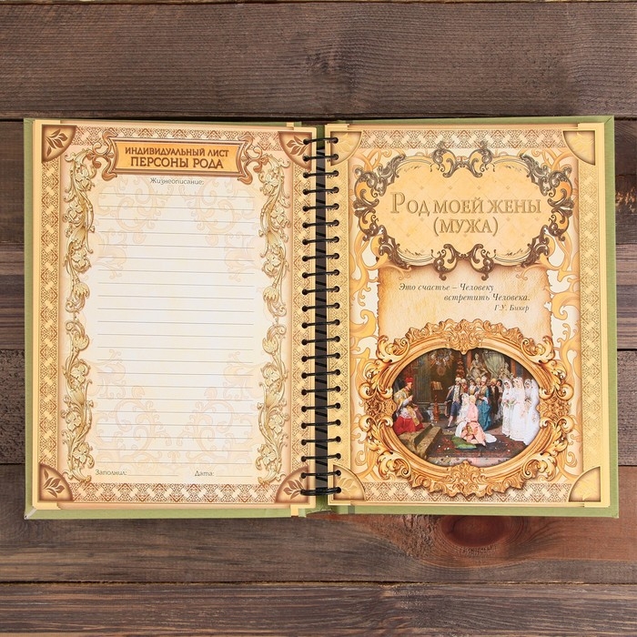 Родословная книга «Семейная летопись», 30 листов, 24,5 х 29,2 см Родословная книга «Семейная летопись», 30 листов, 24,5 х 29,2 см