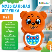 Музыкальная игрушка «Любимый дружок: Мишка», звук, свет, цвет коричневый Музыкальная игрушка «Любимый дружок: Мишка», звук, свет, цвет коричневый