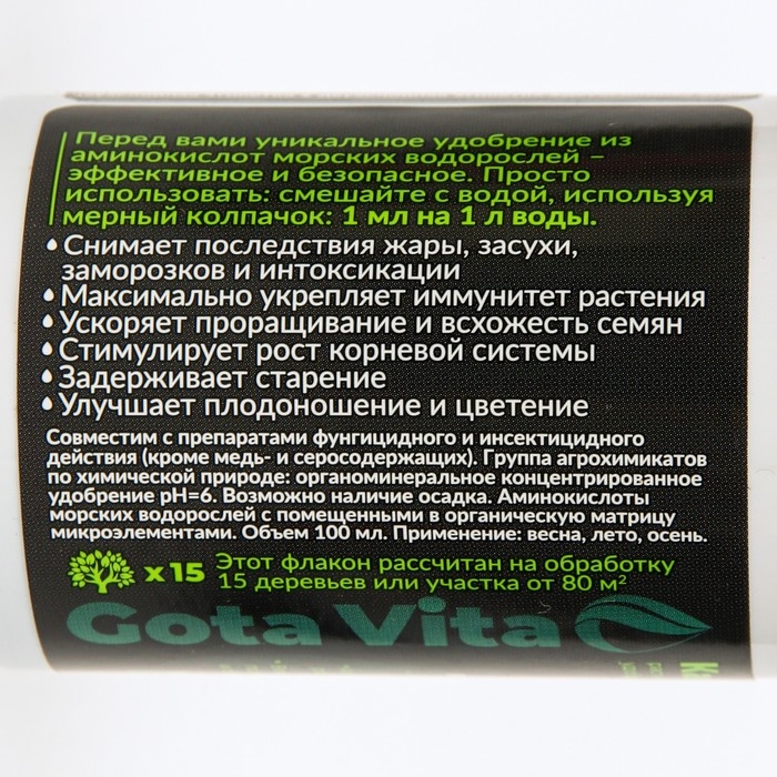Удобрение суперконцетрат Gota Vita, экспресс восстановление, "Капля жизни", 100 мл