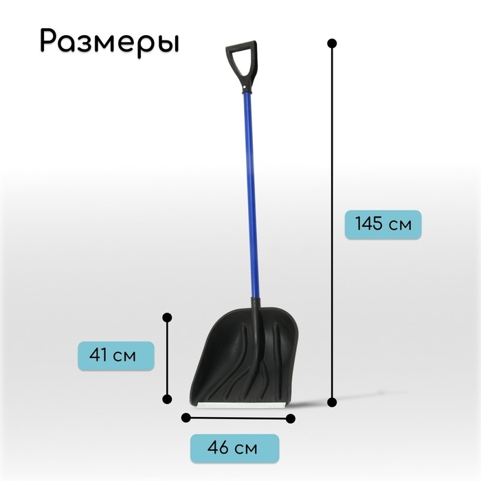 Лопата пластиковая &laquo;Купец&raquo;, ковш 410 &times; 460 мм, с металлической планкой, алюминиевый черенок