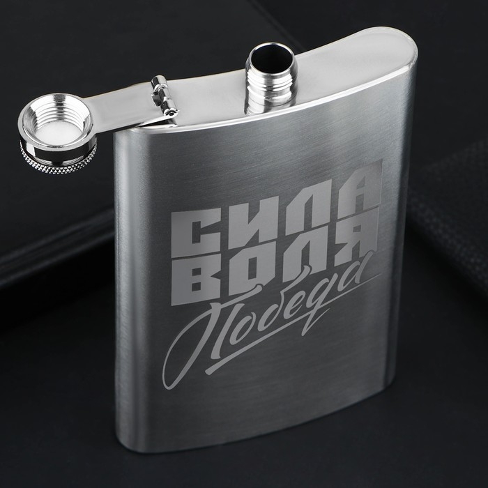 Фляжка &laquo;Сила, воля, победа&raquo;, 300 мл
