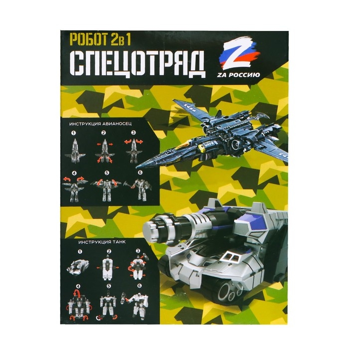 Робот &laquo;Танк&raquo;, трансформируется