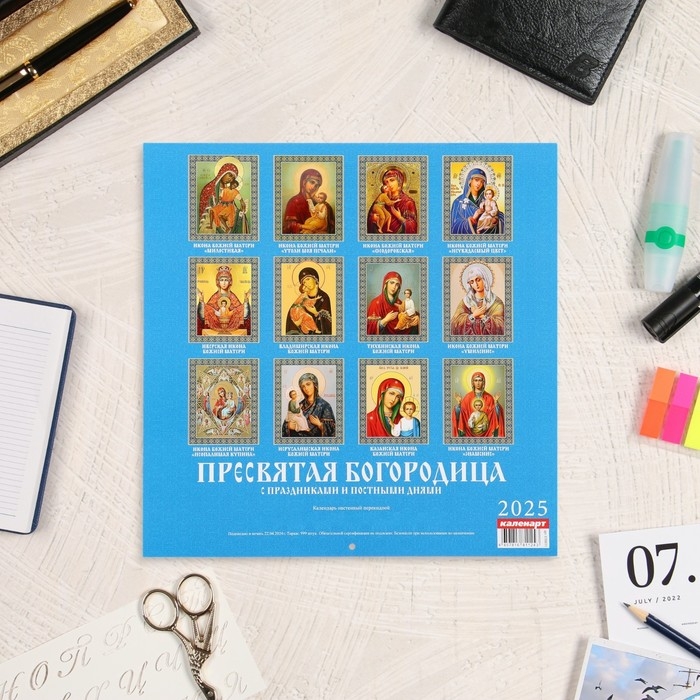 Календарь перекидной на скрепке Календарь перекидной на скрепке "Пресвятая Богородица" 2025 год, 12 листов, 29х29 см