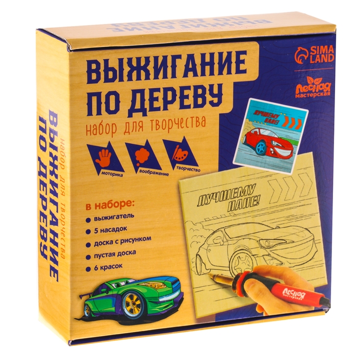 Набор для творчества. Выжигание по дереву &laquo;Лучшему папе&raquo;