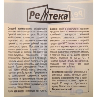 Холодная сварка Ремтека для металла, 45 гр Холодная сварка Ремтека для металла, 45 гр