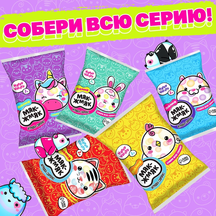 Игрушка-сюрприз &laquo;Мяк-жмяк: Мишки&raquo; с наклейками, МИКС