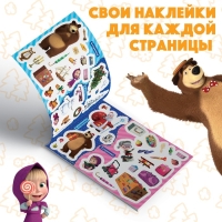 Альбом 100 наклеек &laquo;Поиграй со мною&raquo;, А5, 8 стр., Маша и Медведь